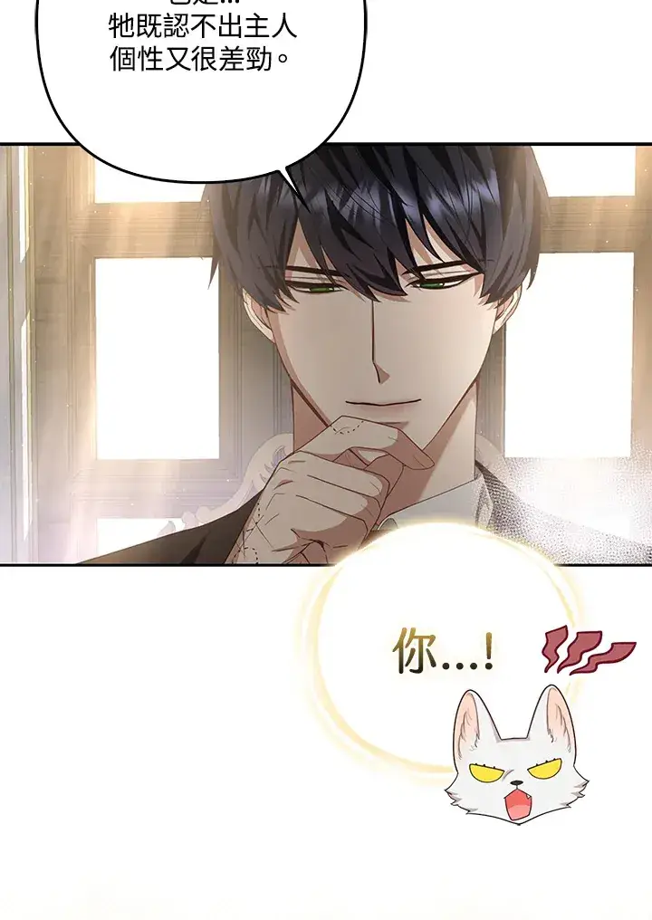 漫画《大公家的狐狸皇女》第4话第99张图