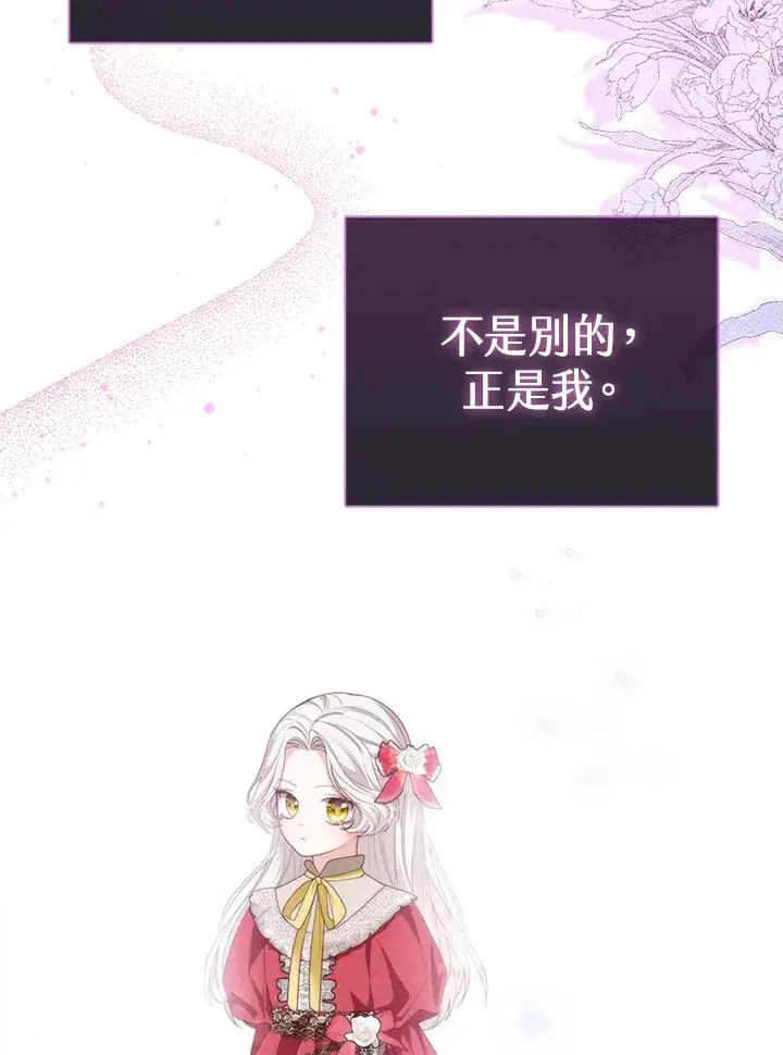 漫画《大公家的狐狸皇女》第5话第20张图