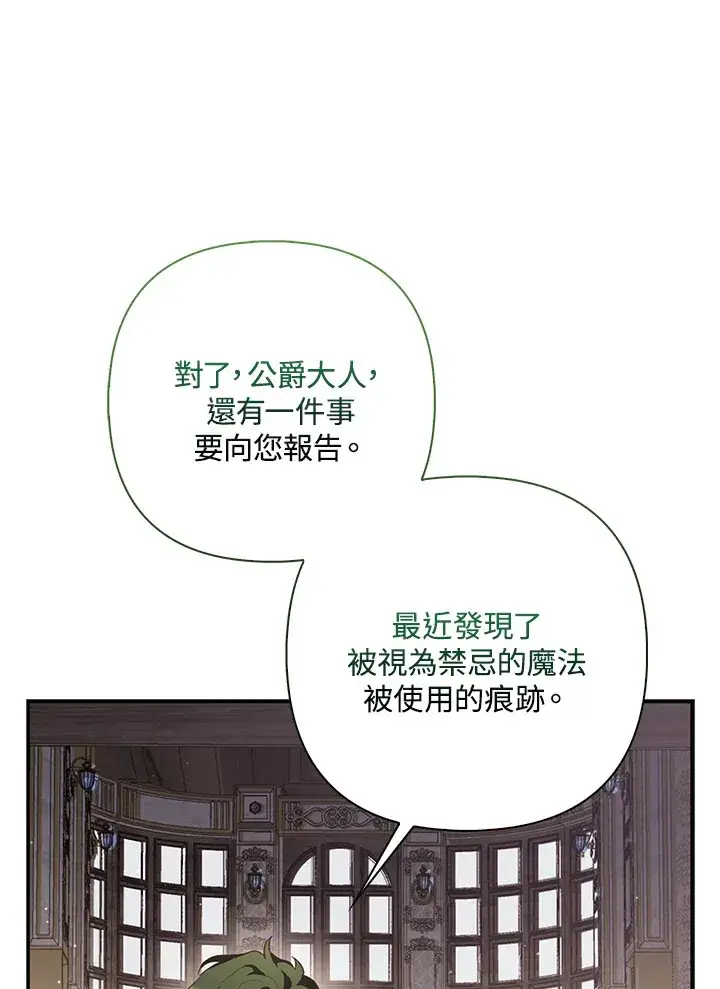 漫画《大公家的狐狸皇女》第5话第24张图
