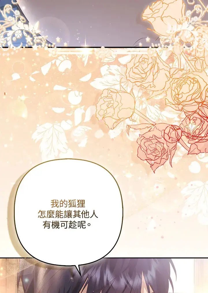 漫画《大公家的狐狸皇女》第5话第3张图