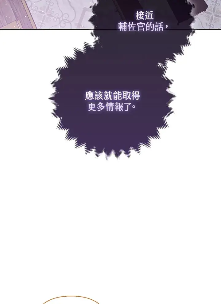漫画《大公家的狐狸皇女》第5话第30张图