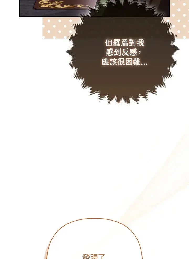 漫画《大公家的狐狸皇女》第5话第32张图
