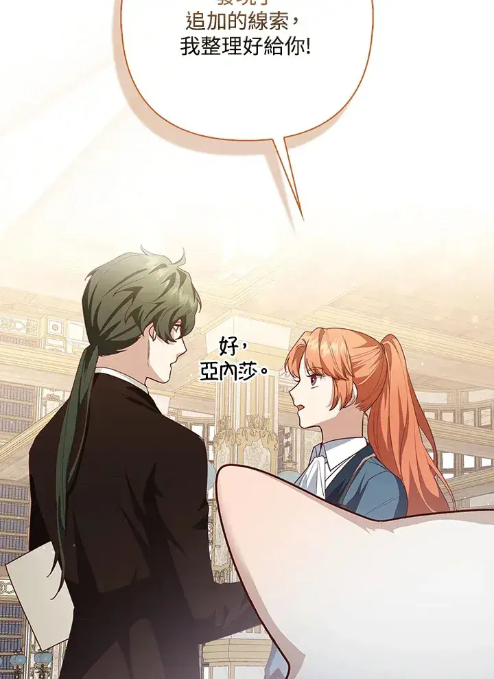 漫画《大公家的狐狸皇女》第5话第33张图