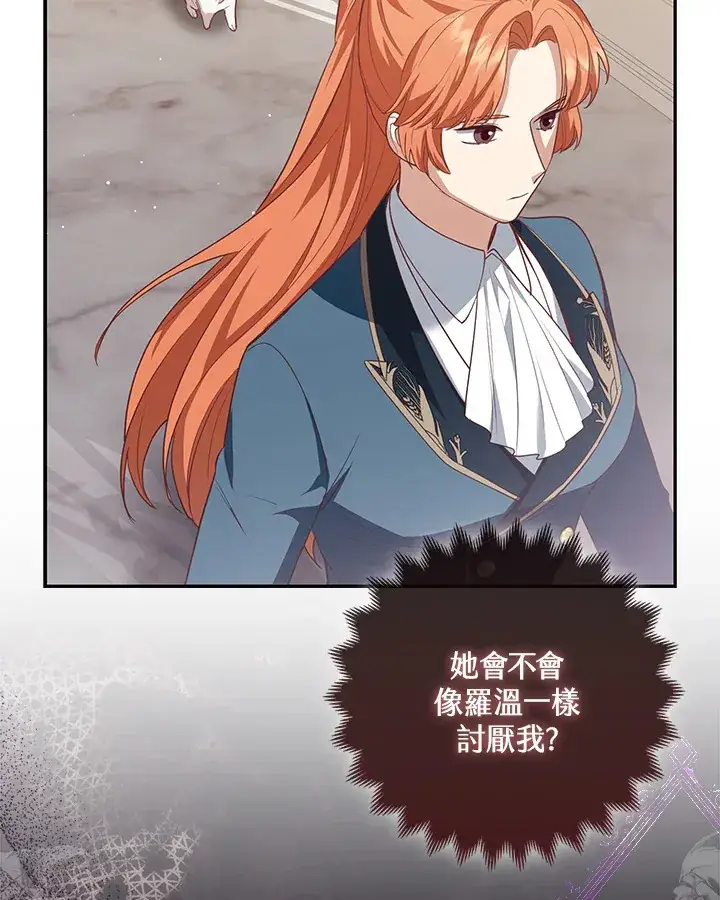 漫画《大公家的狐狸皇女》第5话第39张图