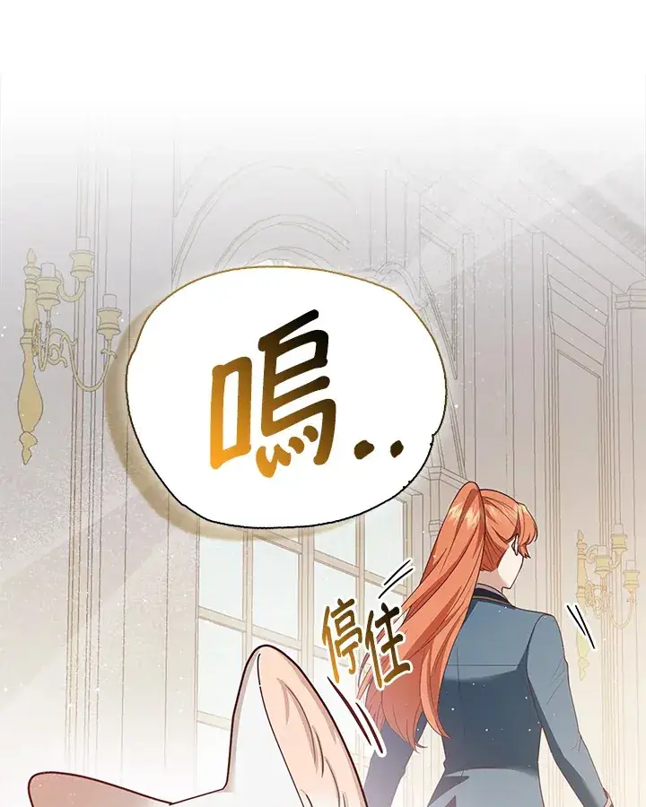 漫画《大公家的狐狸皇女》第5话第43张图