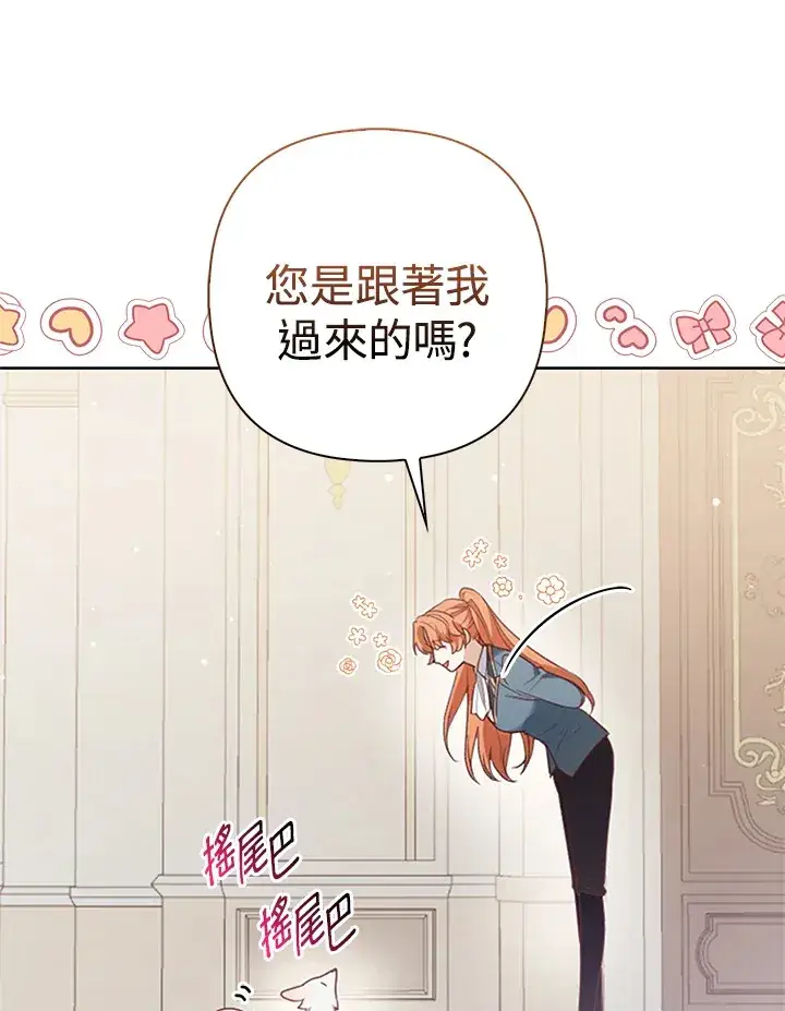 漫画《大公家的狐狸皇女》第5话第46张图