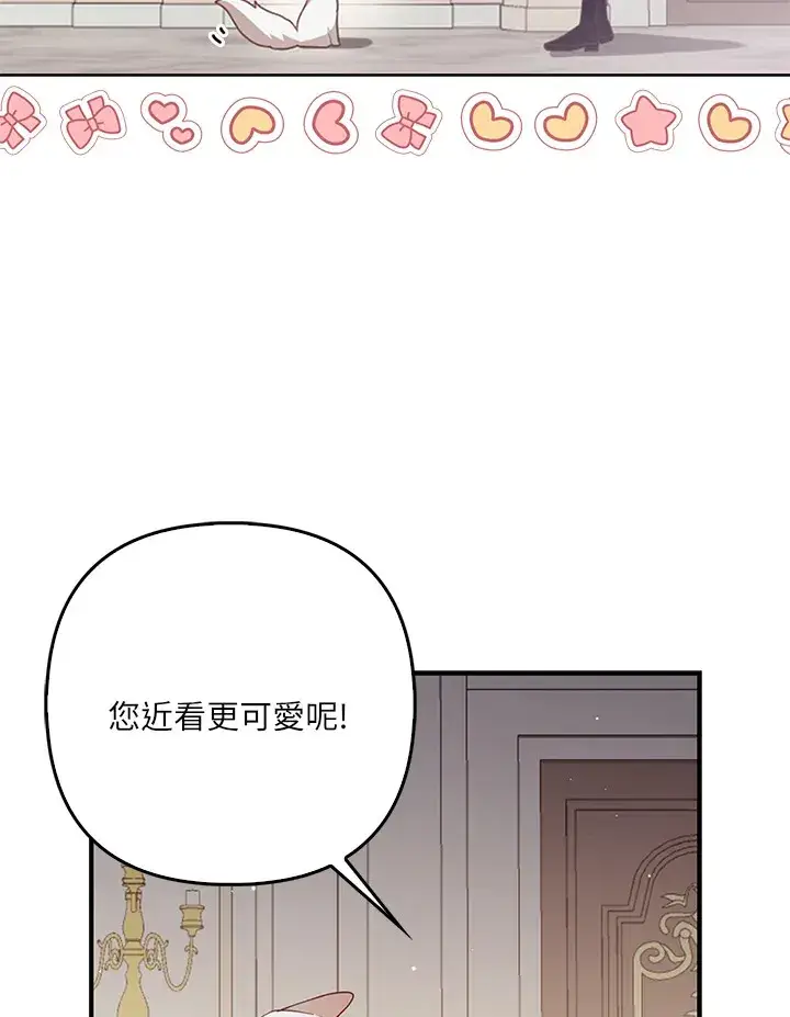 漫画《大公家的狐狸皇女》第5话第47张图