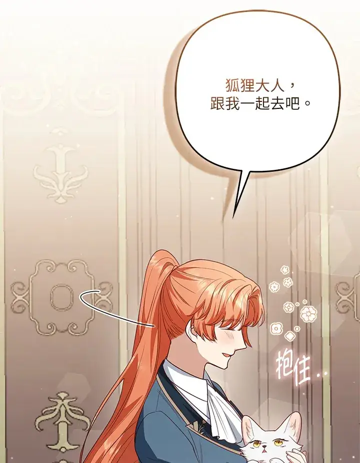 漫画《大公家的狐狸皇女》第5话第49张图