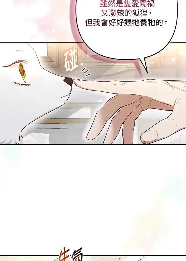 漫画《大公家的狐狸皇女》第5话第5张图