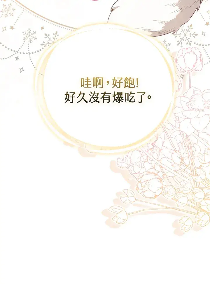 漫画《大公家的狐狸皇女》第5话第59张图