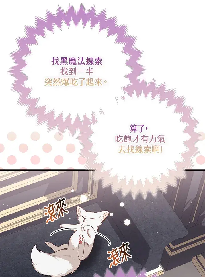 漫画《大公家的狐狸皇女》第5话第60张图