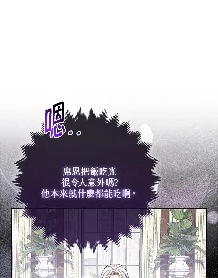 漫画《大公家的狐狸皇女》第5话第65张图