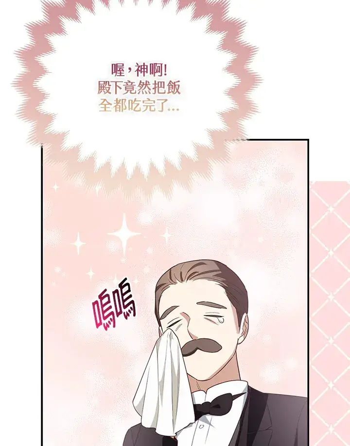 漫画《大公家的狐狸皇女》第5话第68张图