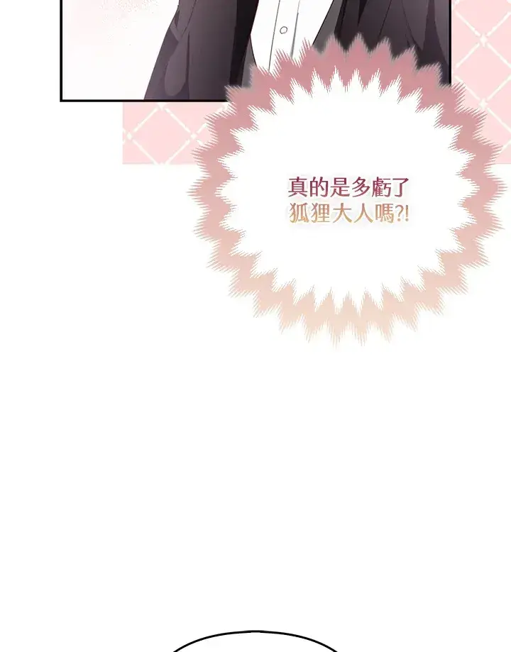 漫画《大公家的狐狸皇女》第5话第69张图
