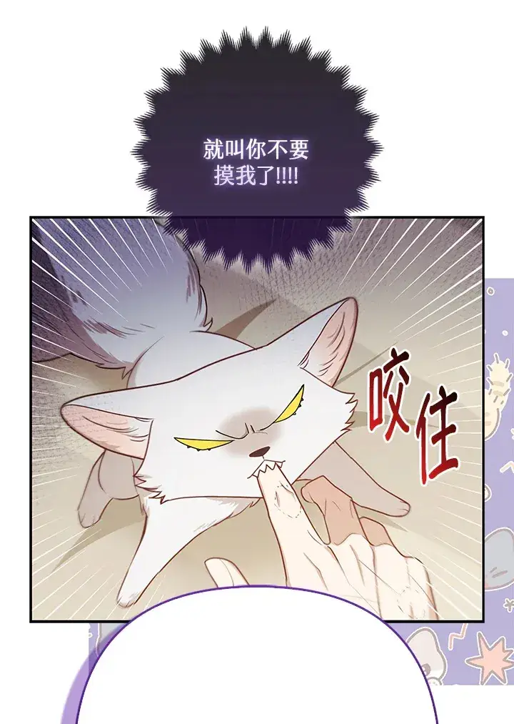 漫画《大公家的狐狸皇女》第5话第7张图