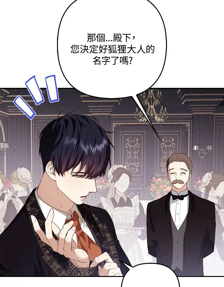 漫画《大公家的狐狸皇女》第5话第70张图