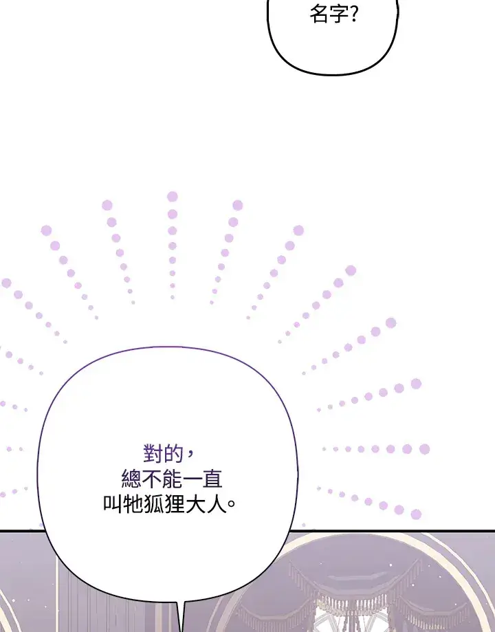 漫画《大公家的狐狸皇女》第5话第71张图