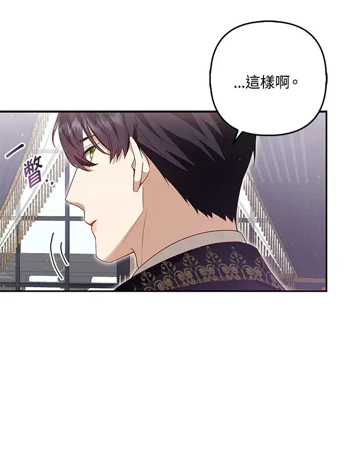 漫画《大公家的狐狸皇女》第5话第73张图