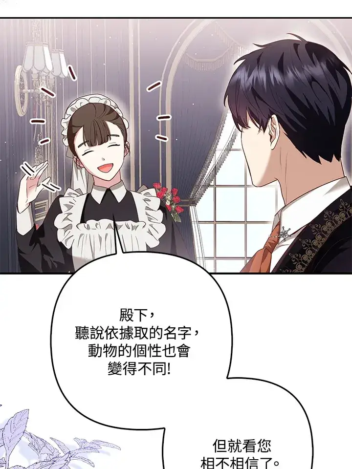 漫画《大公家的狐狸皇女》第5话第76张图