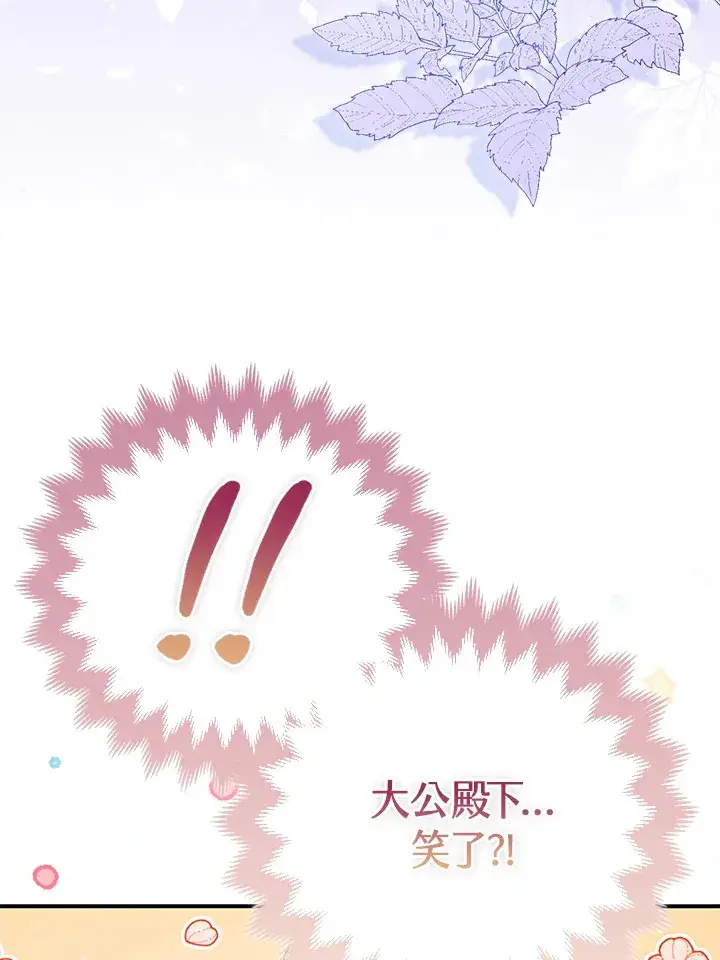 漫画《大公家的狐狸皇女》第5话第79张图