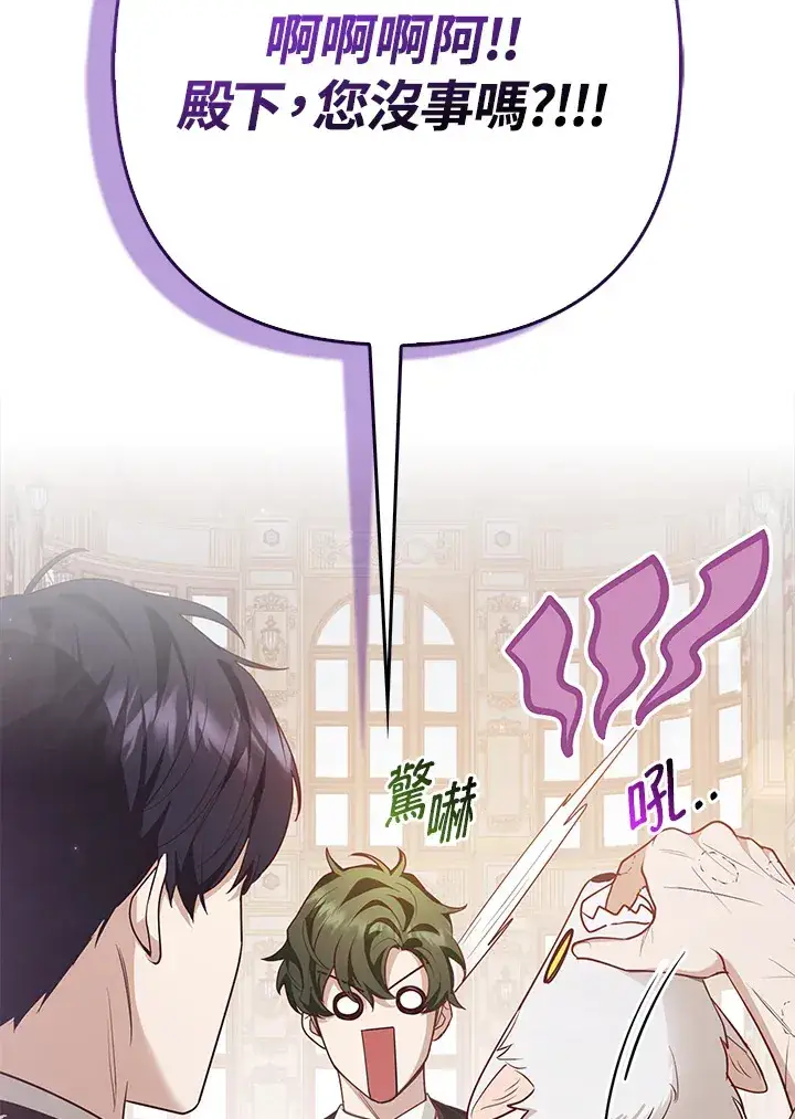 漫画《大公家的狐狸皇女》第5话第8张图