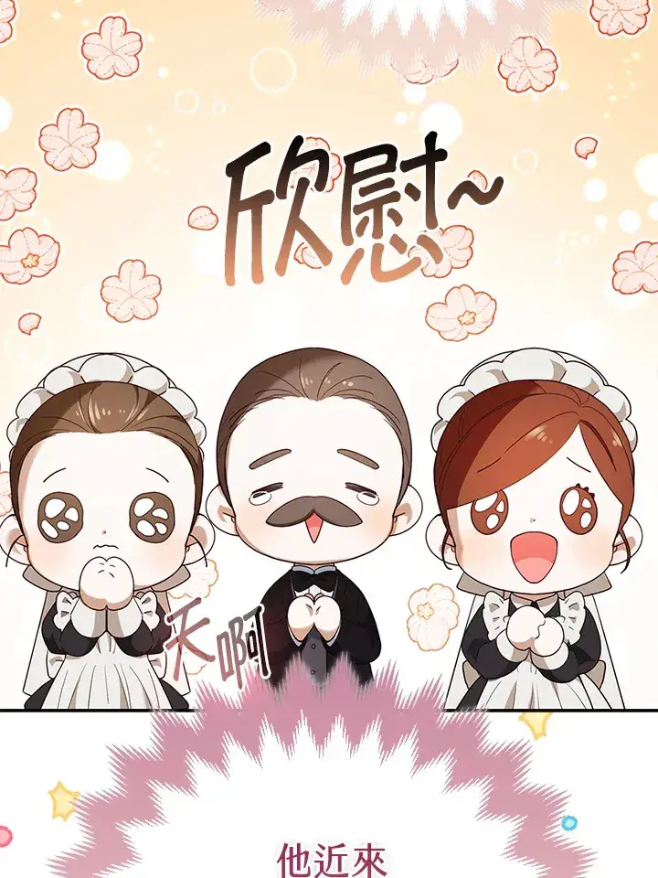 漫画《大公家的狐狸皇女》第5话第80张图