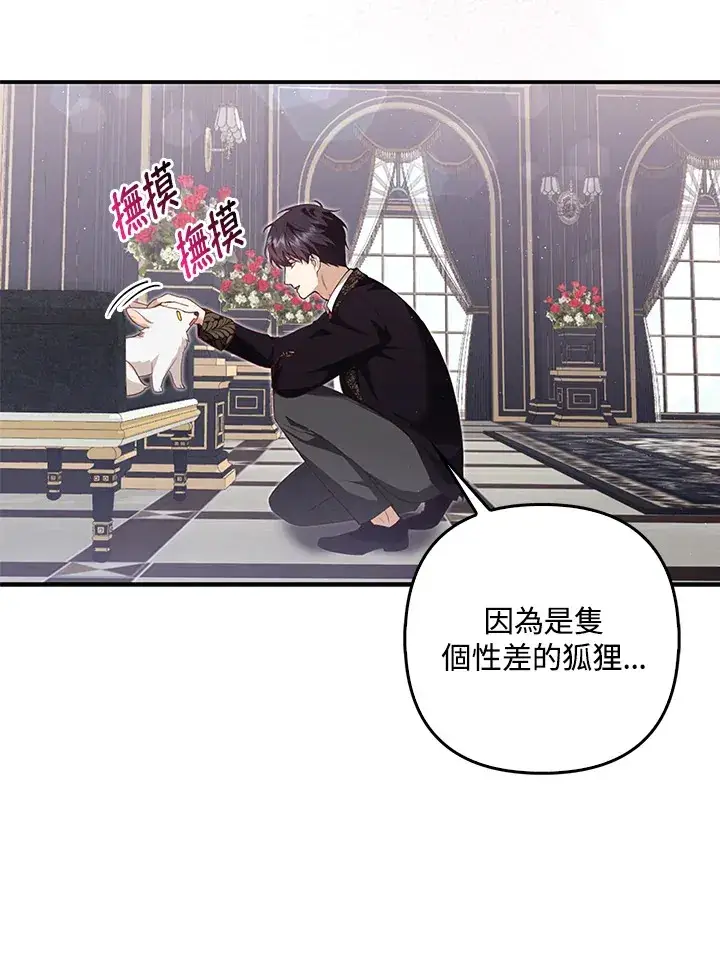 漫画《大公家的狐狸皇女》第5话第84张图