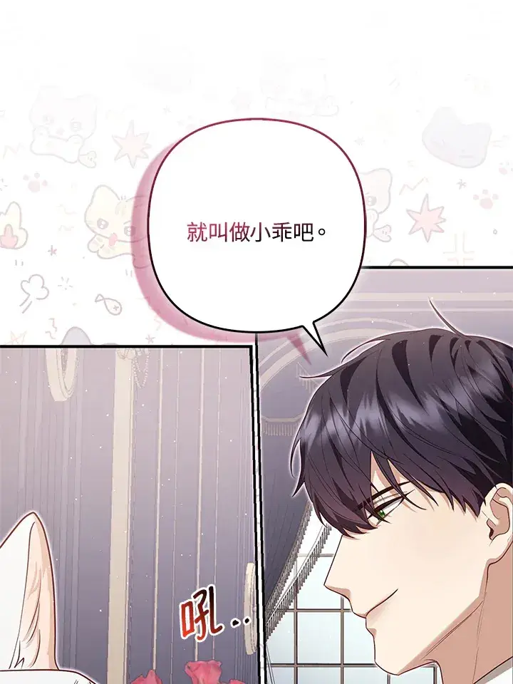 漫画《大公家的狐狸皇女》第5话第85张图