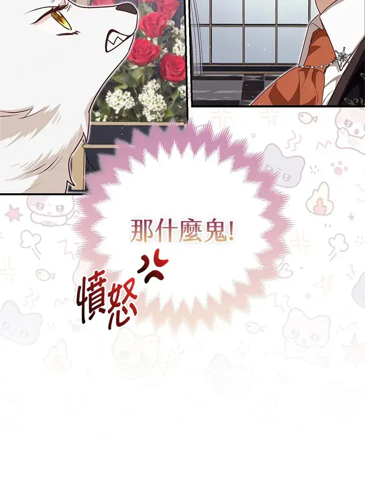 漫画《大公家的狐狸皇女》第5话第86张图
