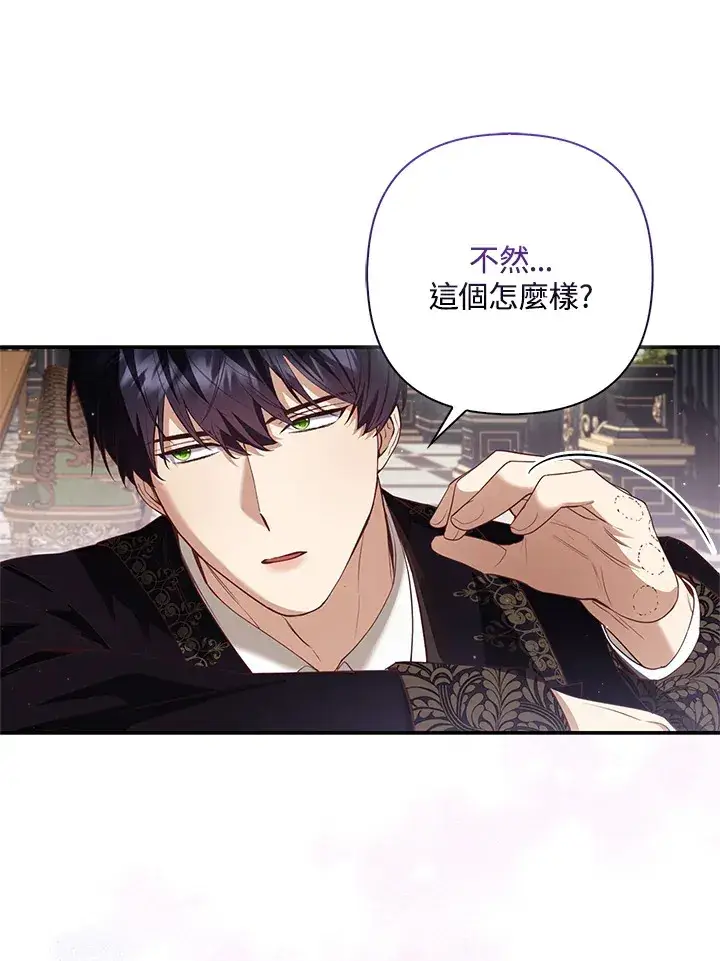 漫画《大公家的狐狸皇女》第5话第89张图