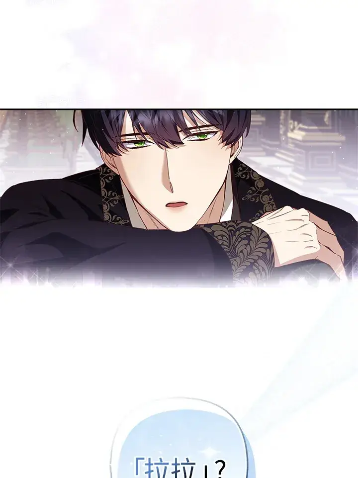 漫画《大公家的狐狸皇女》第5话第90张图