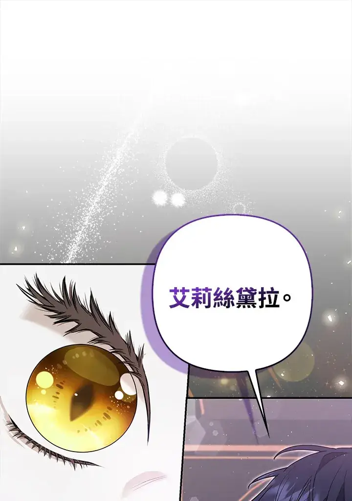 漫画《大公家的狐狸皇女》第6话第12张图