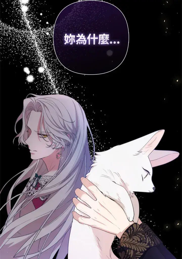 漫画《大公家的狐狸皇女》第6话第14张图