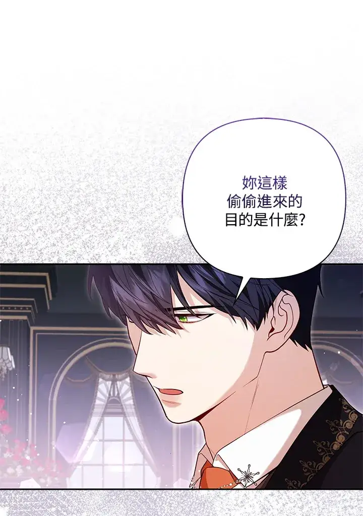 漫画《大公家的狐狸皇女》第6话第19张图