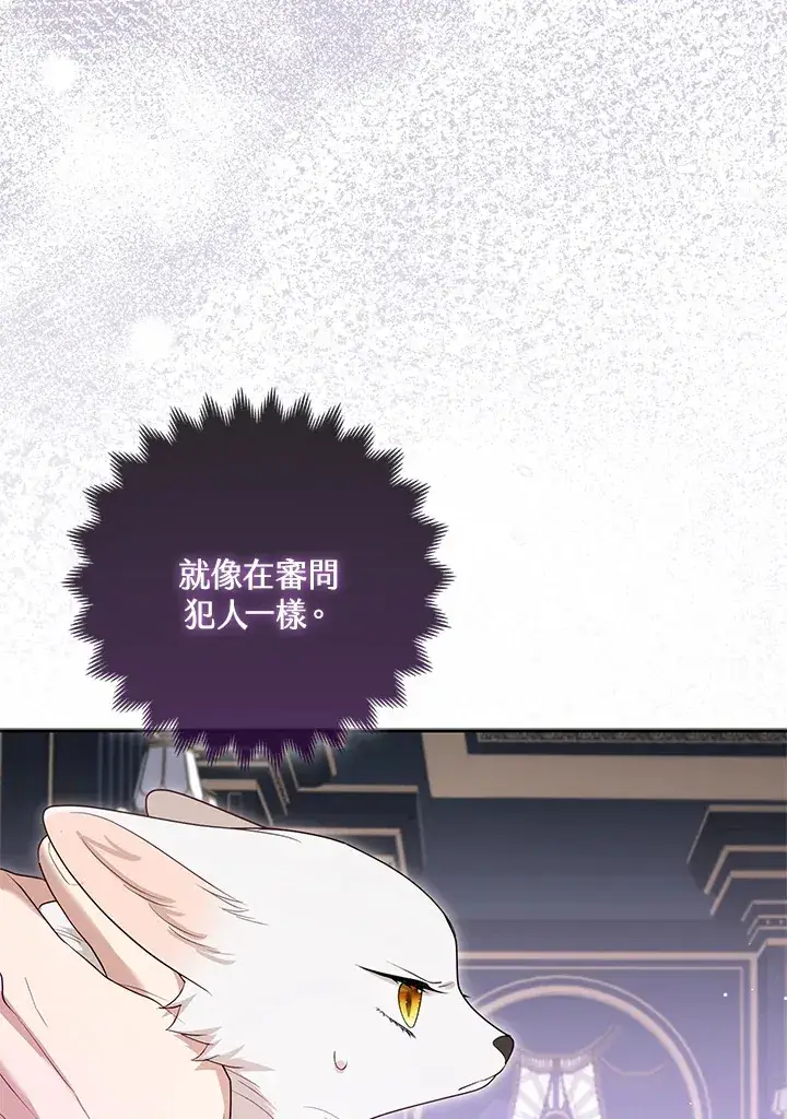 漫画《大公家的狐狸皇女》第6话第20张图