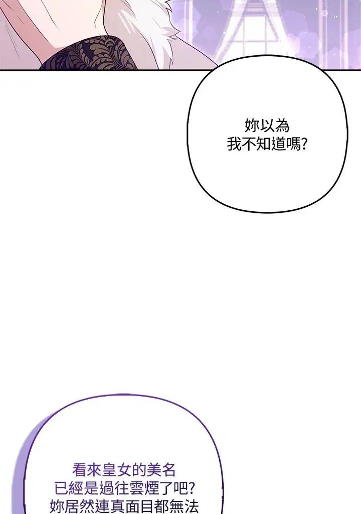 漫画《大公家的狐狸皇女》第6话第21张图