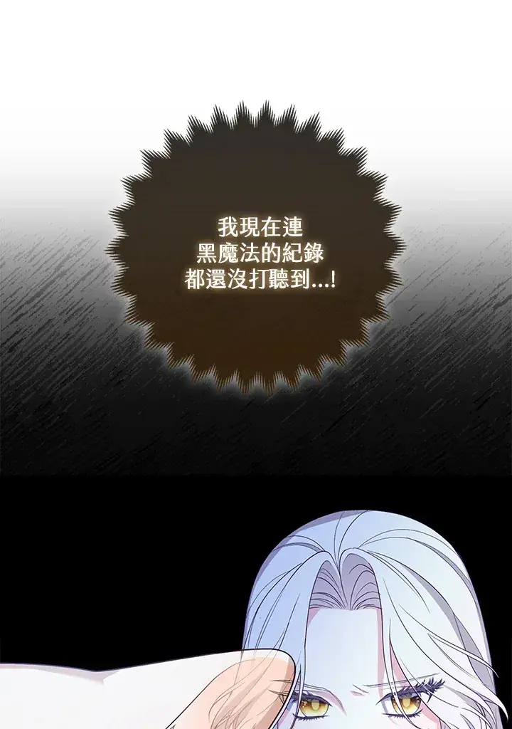 漫画《大公家的狐狸皇女》第6话第23张图