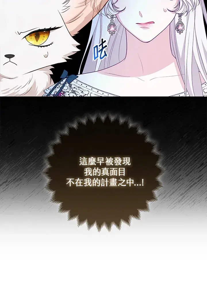 漫画《大公家的狐狸皇女》第6话第24张图