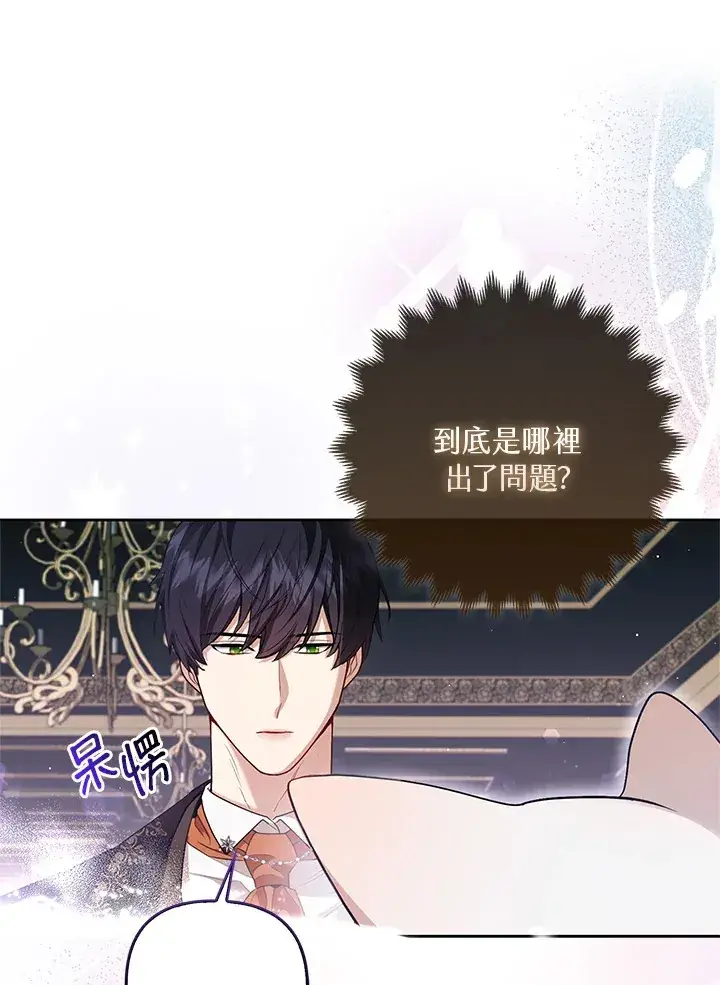 漫画《大公家的狐狸皇女》第6话第25张图