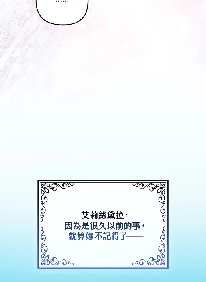 漫画《大公家的狐狸皇女》第6话第26张图