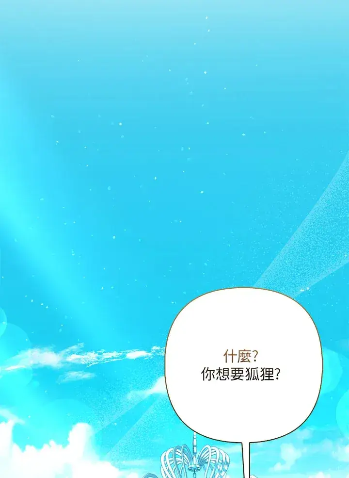 漫画《大公家的狐狸皇女》第6话第27张图