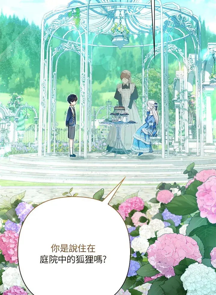 漫画《大公家的狐狸皇女》第6话第28张图