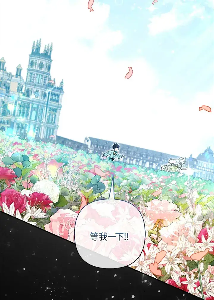 漫画《大公家的狐狸皇女》第6话第3张图