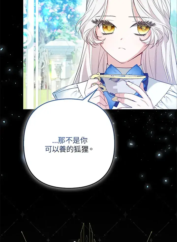 漫画《大公家的狐狸皇女》第6话第31张图
