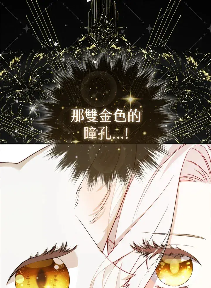 漫画《大公家的狐狸皇女》第6话第32张图