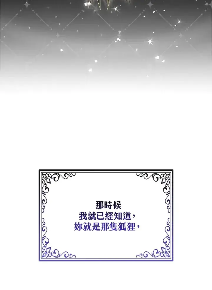 漫画《大公家的狐狸皇女》第6话第34张图