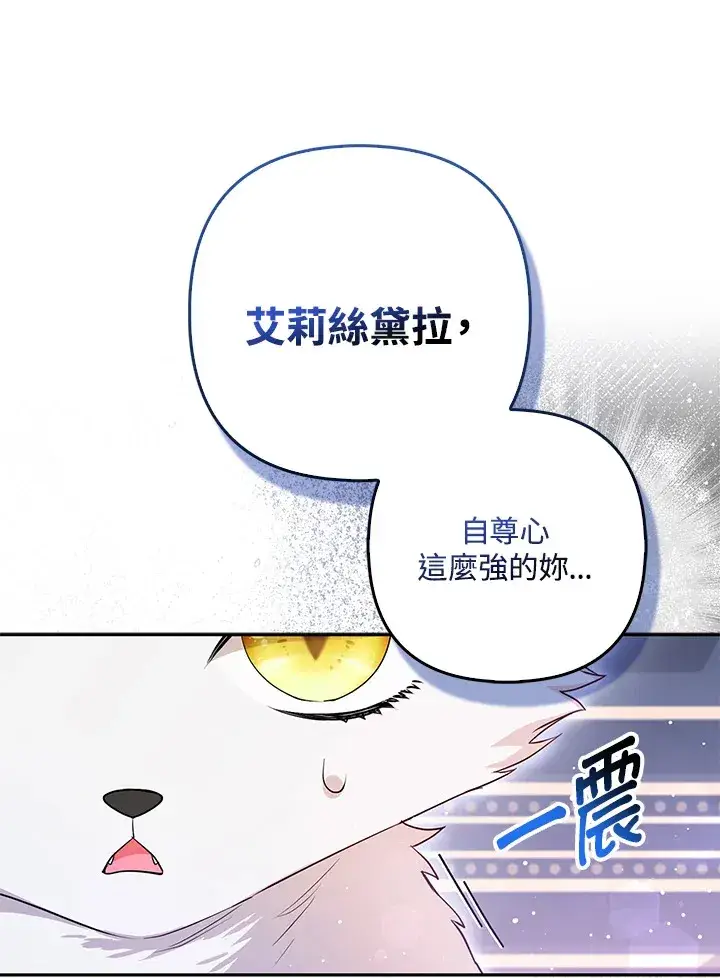 漫画《大公家的狐狸皇女》第6话第37张图