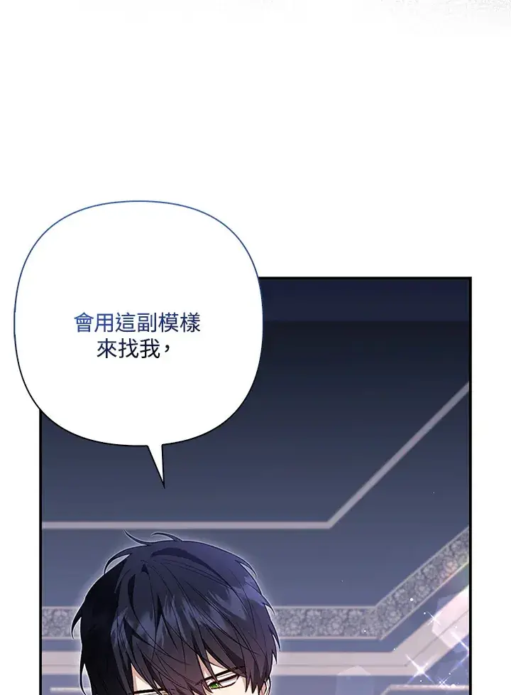 漫画《大公家的狐狸皇女》第6话第38张图