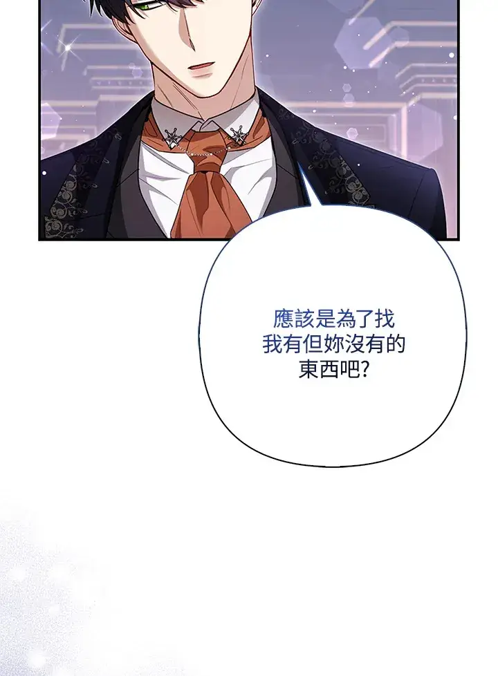 漫画《大公家的狐狸皇女》第6话第39张图