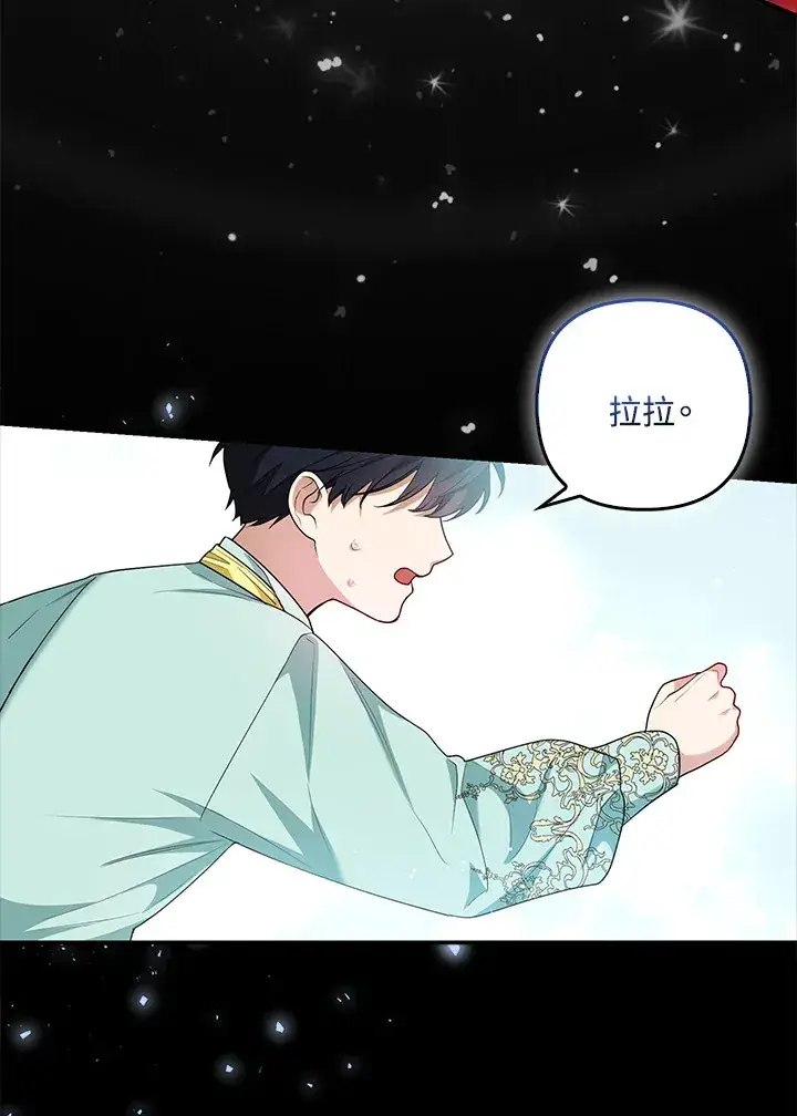 漫画《大公家的狐狸皇女》第6话第4张图